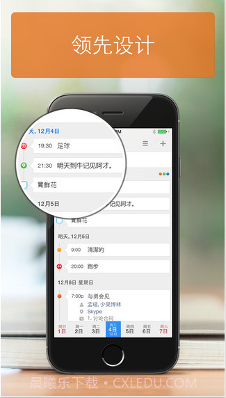 Readdle日历截图3