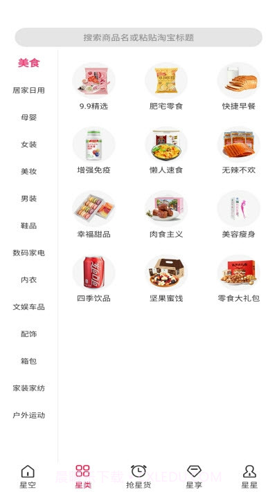 星货优选截图2 星货优选截图2