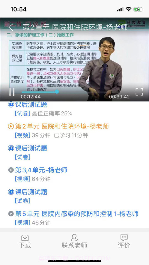 博傲课堂截图2 博傲课堂截图2