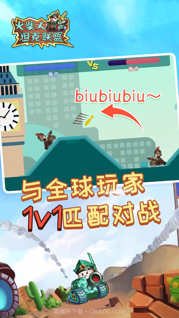 火柴人坦克联盟截图1 火柴人坦克联盟截图1