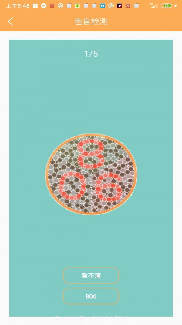 视力检测助手截图3 视力检测助手截图3