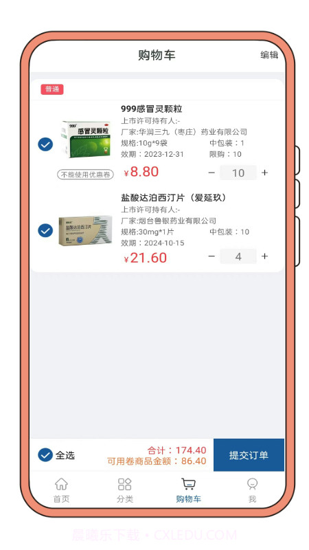 斯瑞e药购截图3 斯瑞e药购截图3
