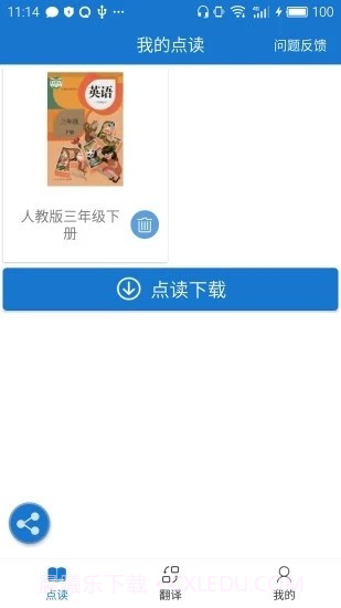 叶子点读截图2 叶子点读截图2
