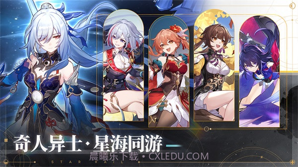 云星穹铁道截图3 云星穹铁道截图3