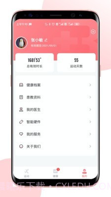 术康Pro截图3 术康Pro截图3