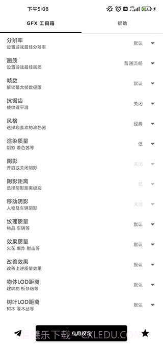画质比例工具箱截图4