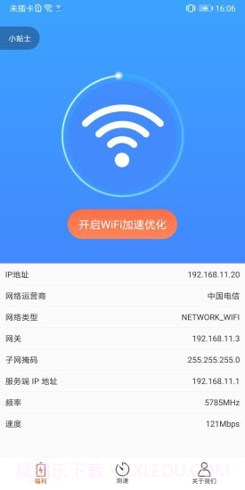 无限流量管家截图2 无限流量管家截图2