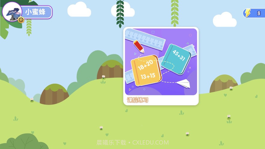 蜂堡未来思维截图2