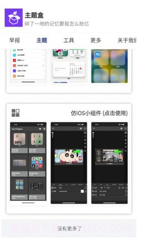 于途主题盒截图3