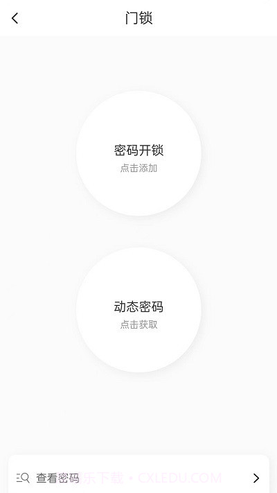 杰睿达物联截图2 杰睿达物联截图2