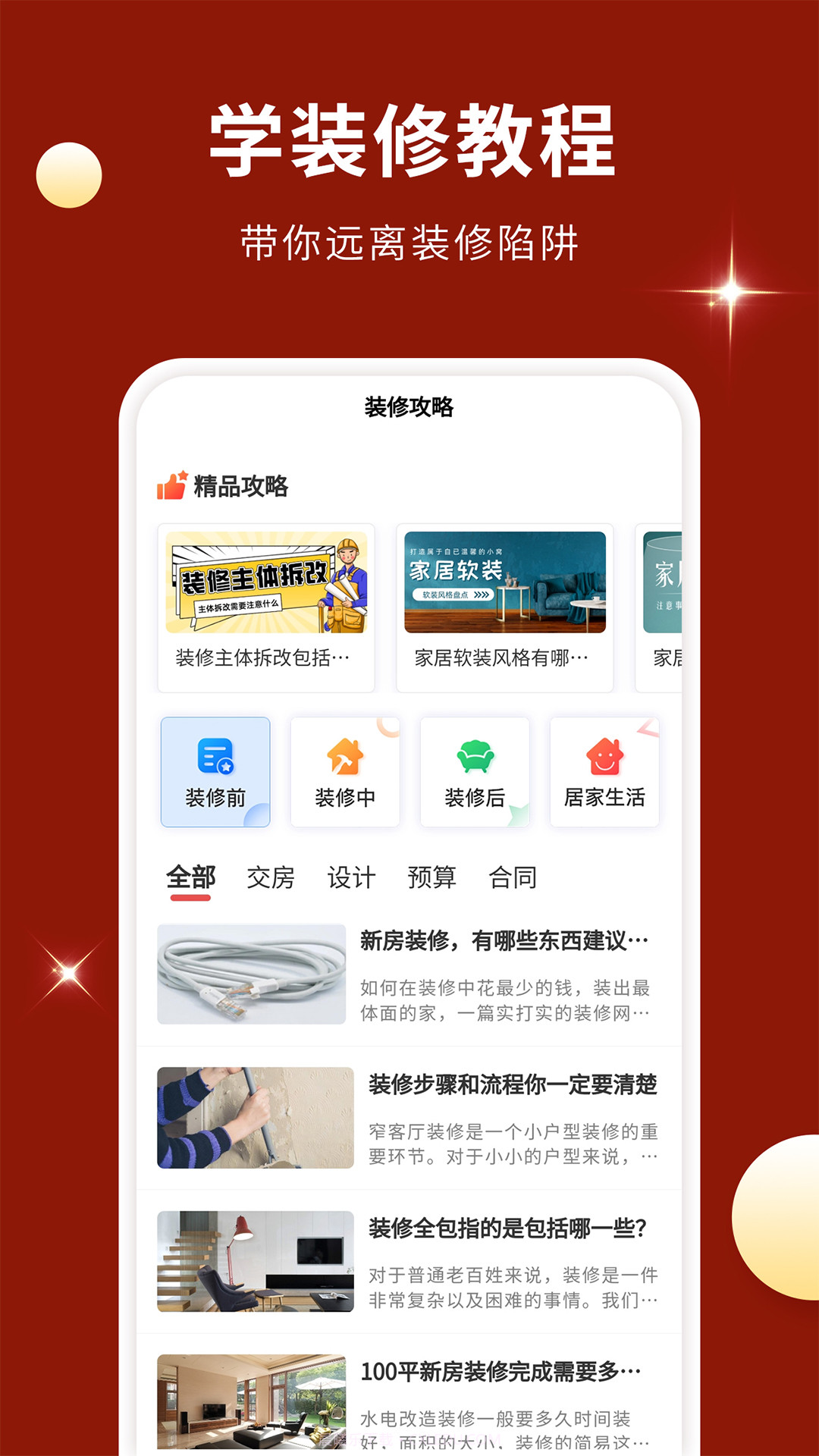 壹品装修设计截图1 壹品装修设计截图1