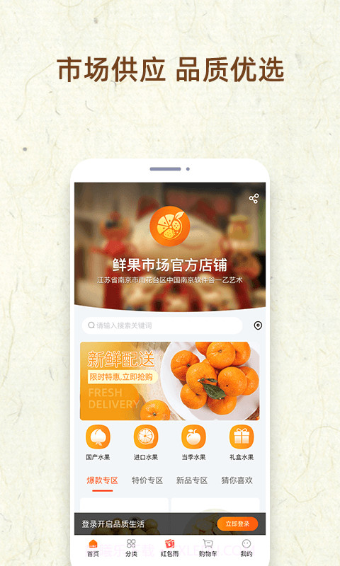 鲜果市场截图2 鲜果市场截图2