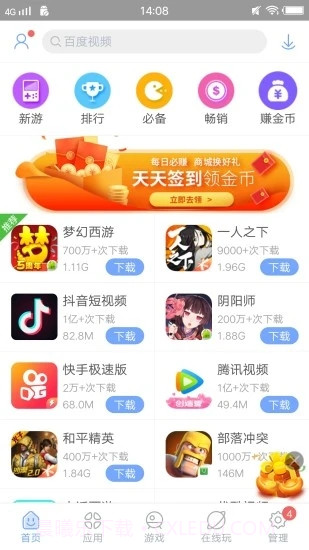 安智市场截图2 安智市场截图2