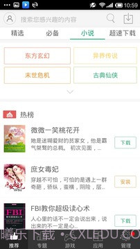 安卓装机大师截图4 安卓装机大师截图4