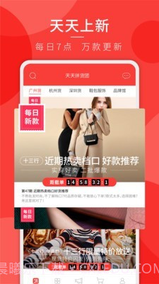 天天拼货团截图4 天天拼货团截图4