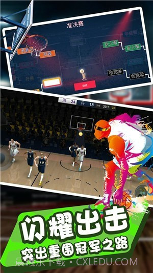 全民灌篮王者截图3