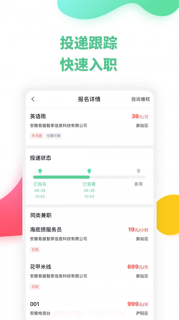 豌豆帮兼职截图3 豌豆帮兼职截图3