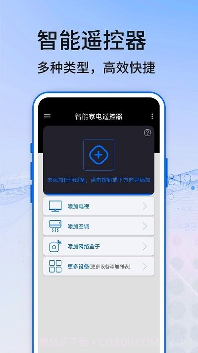 万能遥控器精灵截图1 万能遥控器精灵截图1