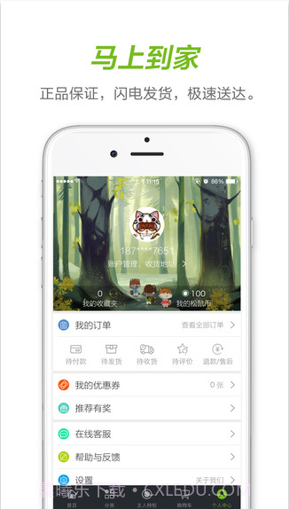 三只松鼠截图5 三只松鼠截图5