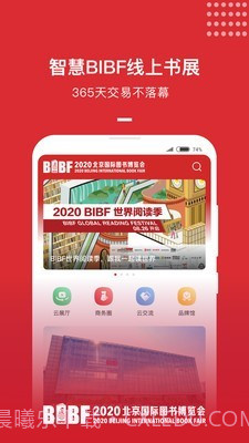 BIBF云书展截图1 BIBF云书展截图1