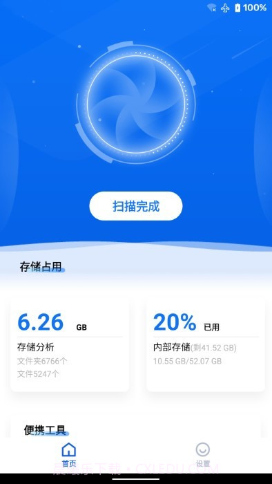 黑盒闪清截图1 黑盒闪清截图1