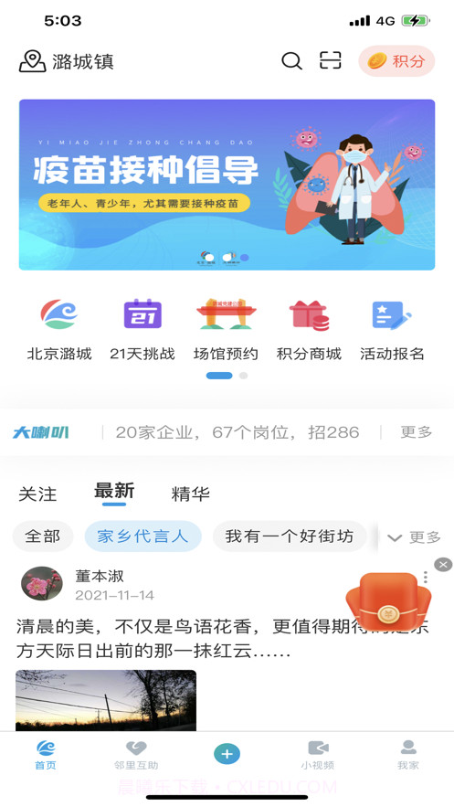 文明潞城安卓截图1 文明潞城安卓截图1