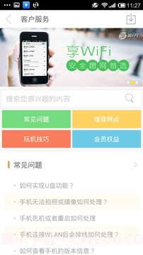 安卓装机大师截图5 安卓装机大师截图5