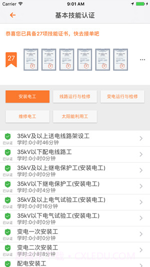 e巡检（巡检办公）截图3
