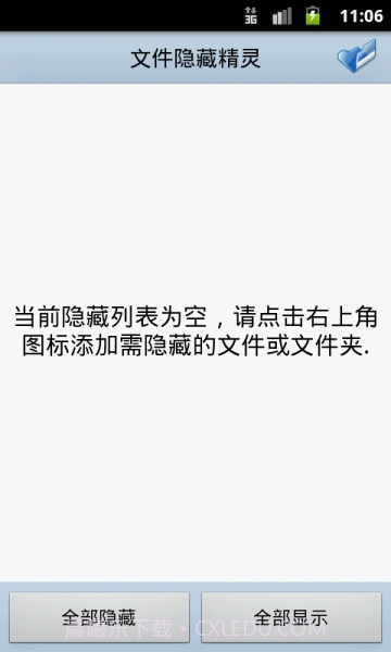 文件隐藏精灵正式版截图2 文件隐藏精灵正式版截图2