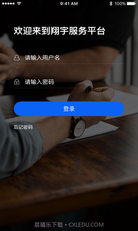翔宇服务平台截图2 翔宇服务平台截图2