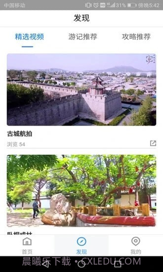 云游兴城截图2 云游兴城截图2