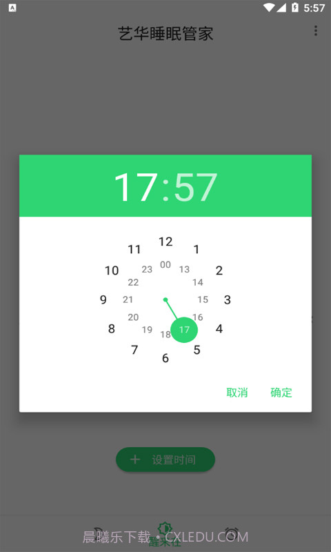 艺华睡眠管家截图4 艺华睡眠管家截图4