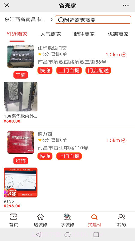 省亮家截图1 省亮家截图1