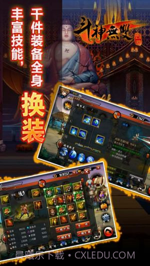 斗神无双西游截图5 斗神无双西游截图5