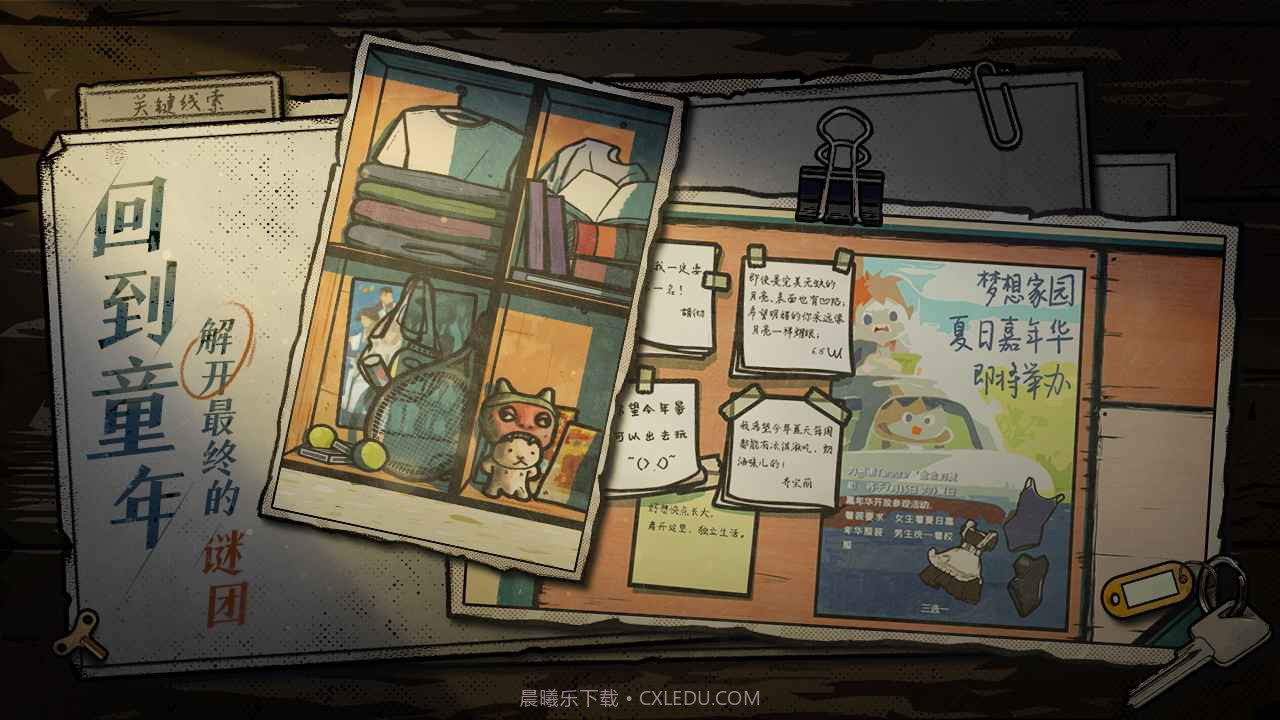 房间的秘密2截图1