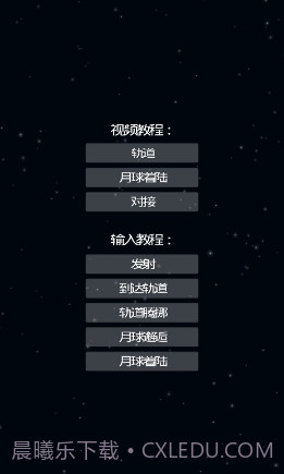 航天器模拟器截图1 航天器模拟器截图1