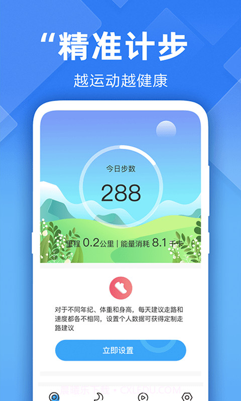 开心走路计步精灵截图2