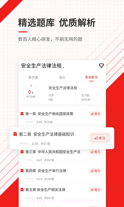 安全工程师准题库截图3