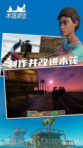 木筏求生v179截图1