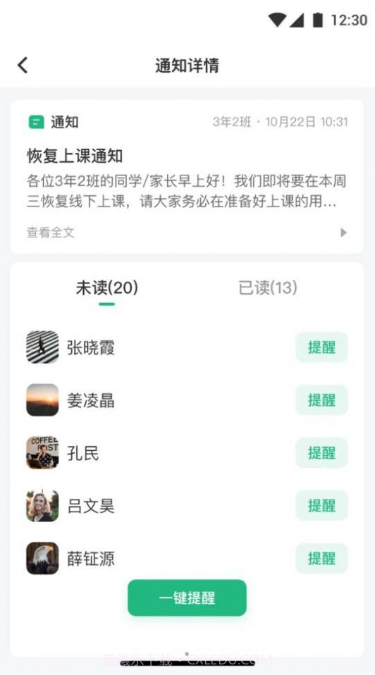 问问班级管理截图2 问问班级管理截图2