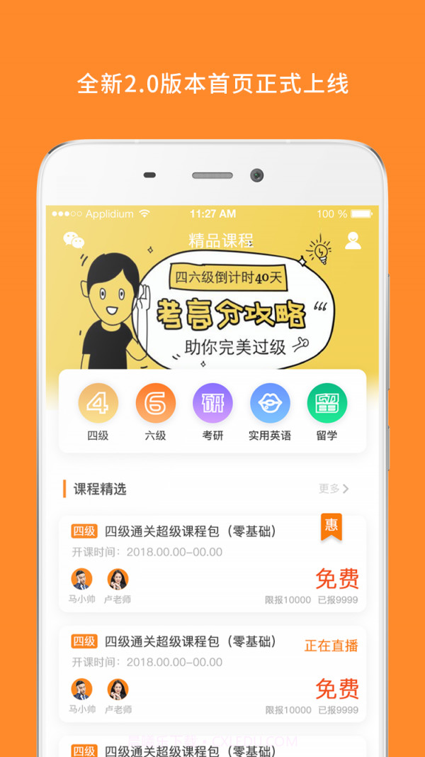 米考试英语四级截图1 米考试英语四级截图1