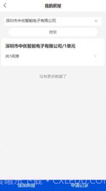 中优云联智能门禁截图2