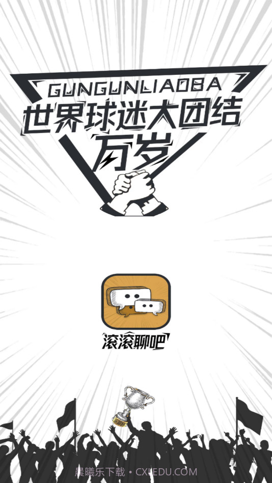 滚滚聊吧截图2 滚滚聊吧截图2