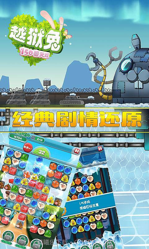 越狱兔150春天版截图1 越狱兔150春天版截图1