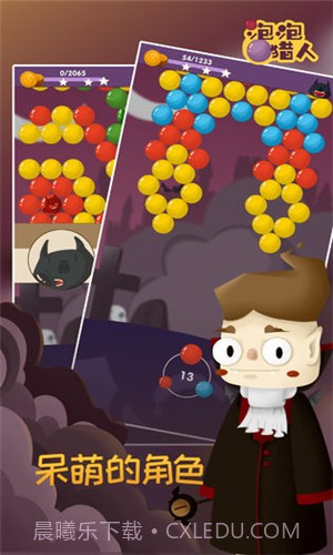 泡泡猎人截图4 泡泡猎人截图4