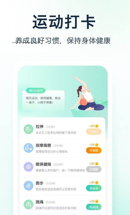 天天爱健康pro截图3
