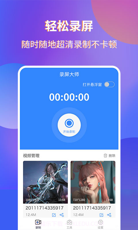 魔音录屏软件截图3 魔音录屏软件截图3