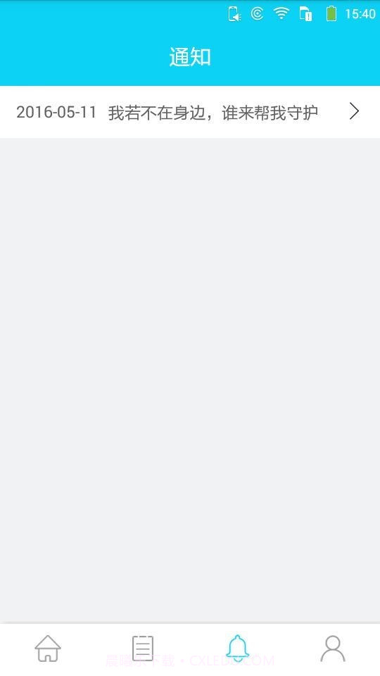 家政通截图3 家政通截图3