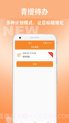 青提待办截图3 青提待办截图3