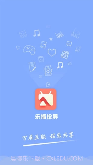 乐播投屏APP截图5 乐播投屏APP截图5